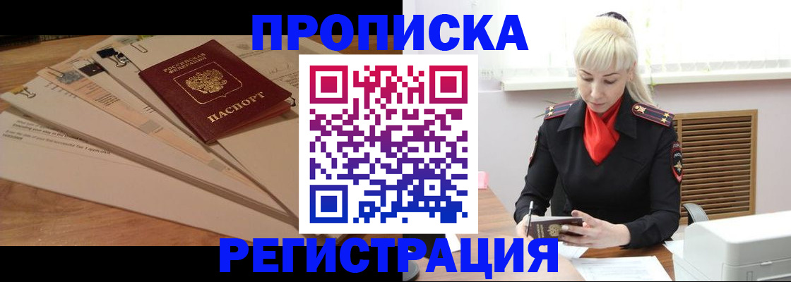 временная регистрация собственник в Бежецке