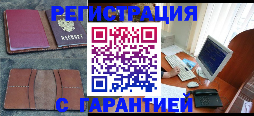 прописка для кредита в Бежецке