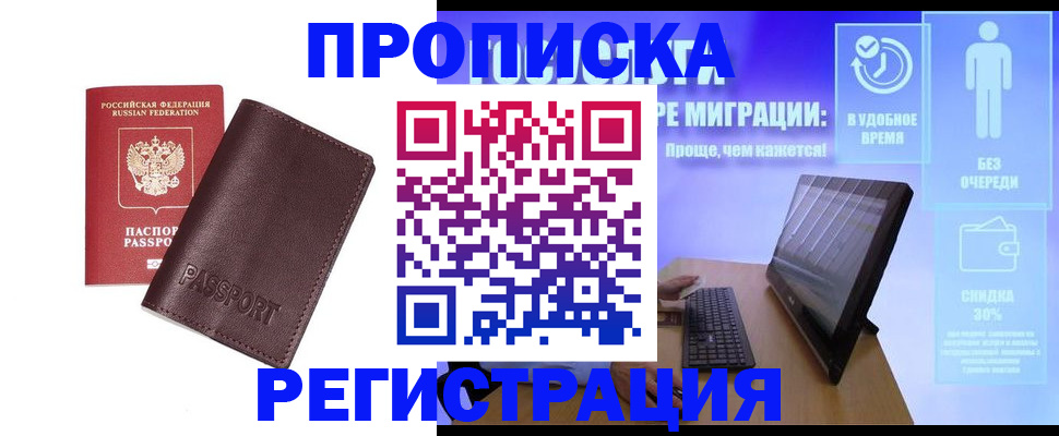 прописка регистрация в Бежецке