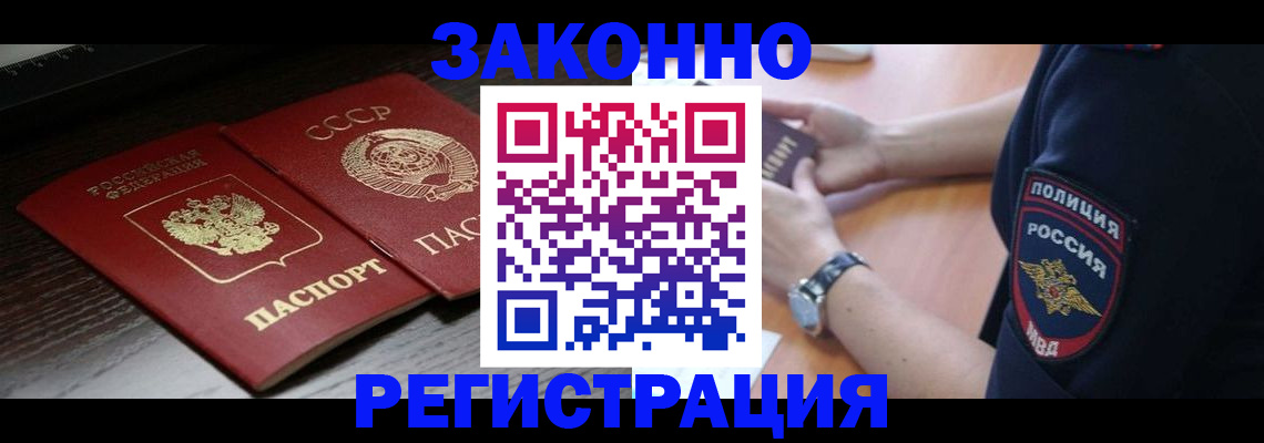 прописка законно в Бежецке